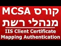 IIS Client Certificate Mapping Authentication