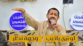 حصري جلسة زوامل نارية لو ترى يا ذيب و وجهة نظر بجودة عالية FHD 