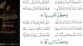 الشاطبية حرز الأماني ووجه التهاني 015 ذكر ذال إذ 