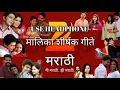 Download Lagu मालिका शीर्षक गीते –BEST COLLECTION TOP MARATHI SERIAL TITLE SONGS 16D AUDIO