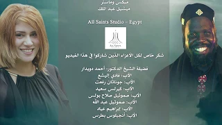 داري أبونا چوزيف چون نعمة اسحق Dary 