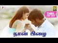 Download Lagu காத்துவாக்குல ரெண்டு காதல் - நான் பிழை தமிழ் பாடல்வரிகள் | அனிருத்