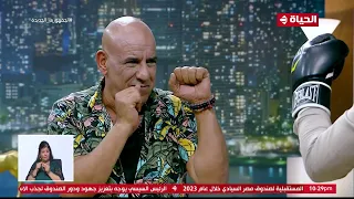 واحد من الناس الفنان محمد لطفي يعطي درسآ لـ عمرو الليثي عن لعبة الملاكمة على الهواء 