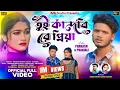 Download Lagu Tui Kandbi Re Priya | তুই কাঁদবি রে প্রিয়া | Kundan Kumar \u0026 Kanika | New Purulia Video Song