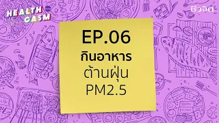 การกินอาหารอย่างไรจึงจะช่วยเสริมภูมิคุ้มกันในการป้องกันมลพิษฝุ่น