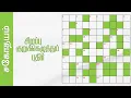 Tamil Crossword Puzzles Sahothayam