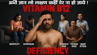 Alarming Signs of B12 Deficiency You Shouldn't Ignore Even for a Day | B12 Deficiency Symptoms