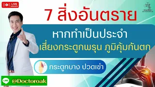 ทำไมการกินแคลเซียมอย่างเดียวไม่เพียงพอในการป้องกันกระดูกพรุน