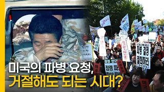 미국의 파병 요청, 노무현 대통령의 고민 | 2003년 4월 28일, 이라크 파병
