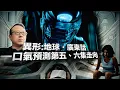 Download Lagu 異形: 地球｜一口氣預測第五、六集劇情走向｜異形女皇誕生❓｜太空船無間道引發異形襲地球‼️