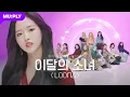 Download Lagu [4K] LOONA - Why Not? → Fall Again  → VoiceㅣKNOCK KNOCK KNOCK