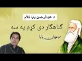 Rahman BaBa - Gunahgar Di Krham Pa sa - Rahman Baba Kalam | by Imran Chamkani