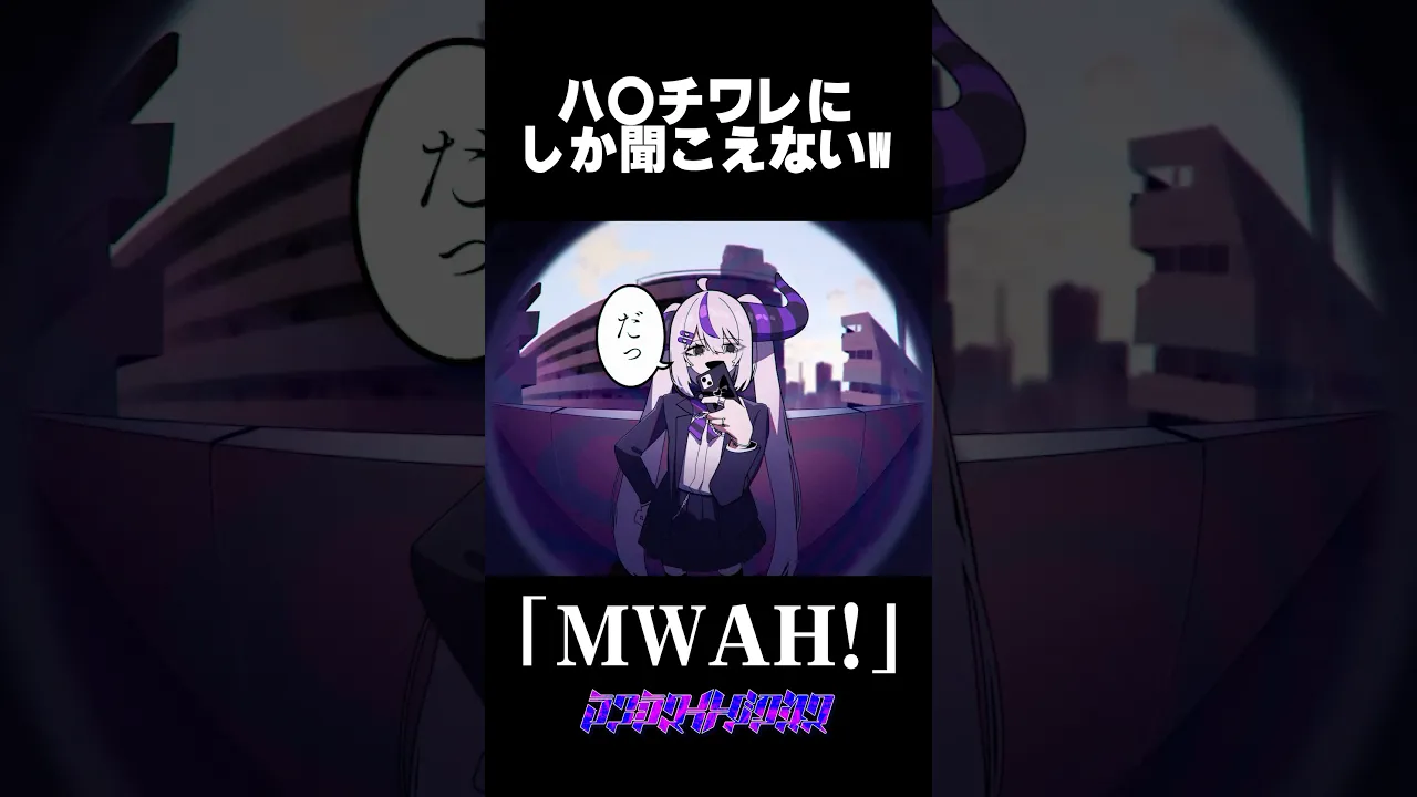ハ〇ワレにしか聞こえないモニタリングの「MWAH!」の部分 #歌ってるみた #shorts #モニタリング
