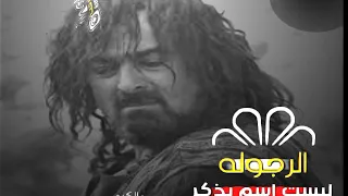 شعر عن الشجاعه والرجوله والصداقه شعر قوه 