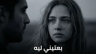 بعتيني ليه   عمرو مصطفى   زياد ظاظا                                          دندنها