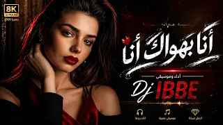 أنا بعشقك   أنا بهواك أنا    أداء وموسيقى          نسخة سينمائية      دندنها