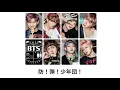 Download Lagu 進撃の防弾(Japanese Ver) 日本語字幕 BTS 防弾少年団