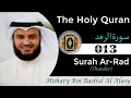 Download Lagu Mishary Rashid Alafasiy Surah Ar Rad / Ar Raad