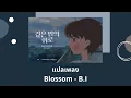 Download Lagu Thaisub Blossom - B.I (แปลเพลง ความหมาย ซับไทย)