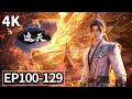 Download Lagu 【4K】EP100-129💥且看叶凡如何请君入瓮勘破疑云 | 遮天 Shrouding The Heavens | MULTISUB