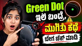 🚨 ನಿಮ್ಮ Phone ನಲ್ಲಿ Green Dot ಬಂದ್ರೆ ಈ ತಪ್ಪು ಮಾಡಬೇಡಿ! 😱| Phone Green Dot Problem Solved 2026 Kannada
