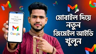 Gmail id কিভাবে খুলতে হয় | জিমেইল আইডি কিভাবে খুলবো | নতুন জিমেইল একাউন্ট খোলার নিয়ম