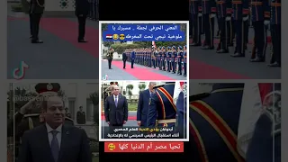 المعنى الحرفي لجملة مسيرك يا ملوخية تيجي تحت المخرطة تحيا مصر أم الدنيا كلها ويحيا السيسي 