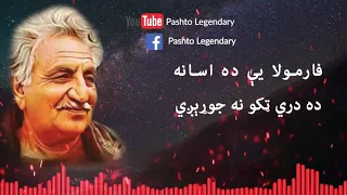 janan zwani aw jaam sardar ali takkar ghani khan poetry pashto legend 2