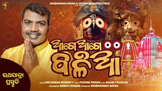 Aage Aage Balia Pachhe Pachhe Kalia