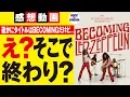 Download Lagu 【レッドツェッペリン・ビカミング】レビュー