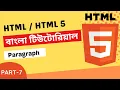 HTML HTML 5 Bangla Tutorial Part-7 HTML Paragraph