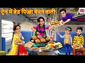 Download Lagu ट्रेन में ब्रेड पिज़्ज़ा बेचने वाली | Train Me Bread Pizza Bechne Wali | Hindi Kahani | Moral Stories