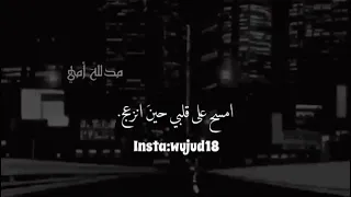 اللهم امسح على قلبي برحمة منك ولا تجعل لي حزنا  يقلقني ولا هما  يسرق النوم من عيني دندنها