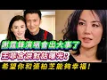 Lagu 王菲主動走向謝霆鋒，說的那句‘希望你們能幸福’，是真心的祝福，還是無奈的退場？張柏芝擦拭眼角的平靜，是早已預知的默契，還是苦盡甘來的感慨？而站在風暴中心的謝霆鋒，最終會導向怎樣的選擇？