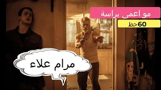 عصابة تدخل بيت رجل أعمى من أجل سرقتة بس يستطع ان يجعل العصابة تعيش في رعب DON T BREATHE 