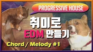 edm 1 1 progressive house chord melody 1 fl studio