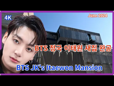 Download MP3 BTS Jungkooks Itaewon-Villa fertiggestellt / Juni 2024 / 4K