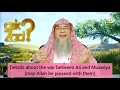 Download Lagu Details about the war between Ali \u0026 Muawiya (May Allah be pleased with them) - Assim al hakeem