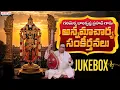 Download Lagu గరిమెళ్ళ బాలకృష్ణ ప్రసాద్ గారి అన్నమాచార్య సంకీర్తనలు|| Devotional Songs Jukebox || Aditya Bhakthi