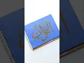 Download Lagu Painting 99 names of Allah 'At Tawwab' Arabic calligraphy #islamicvideo #asmaulhusna #arabicart