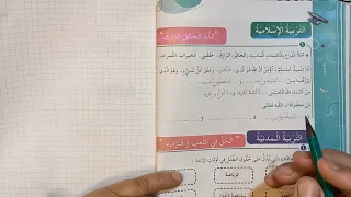 حل تمارين الانشطة لغة عربية ت اسلامية ت مدنية ص   دندنها