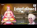 Lagu Sampurna Haripath | Baba Maharaj Satarkar | संपूर्ण हरिपाठ | भावपूर्ण हरिकिर्तन | Sant Dnyaneshwar