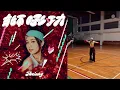 THAIMAY派台歌〈獅吼功〉MV 製作花絮 | 試當真 | 校花校草