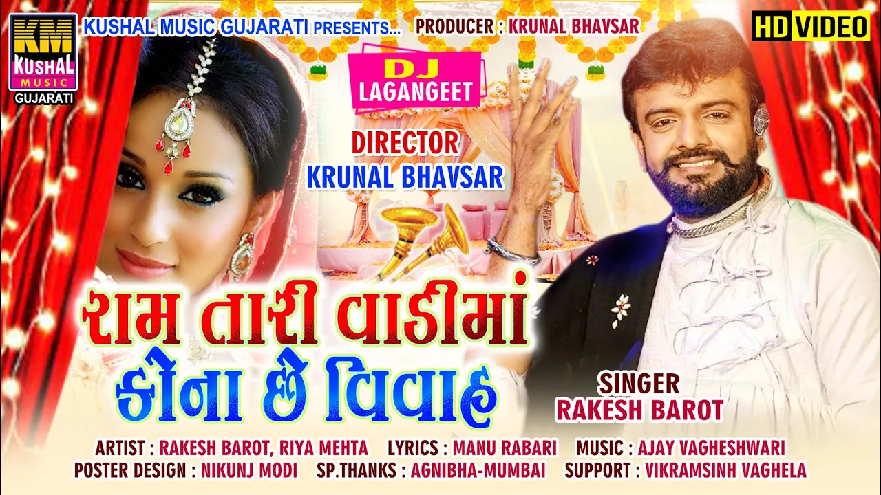 Raam Taari Vaadi Ma Kona Che Viva || DJ LAGAN GEET ll Rakesh Barot ll Kushal Music Gujarati