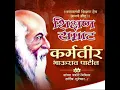 Download Lagu 😀कर्मवीर भाऊराव पाटील जयंती स्टेटस...