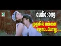 Lagu முதலில் என்னை தொட்டபோது எப்படி இருந்தது  | Thalaiva Song