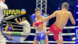 មួយជង្គង់យួរដៃ! ឡុង​ សំណាង vs មហាម៉ាត់​ ខេរី | Full Fight Kun Khmer (30-05-2026)