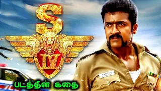 singam 4 movie story tamil suriya hari anushka shetty action thriller movie dsp bg gethu