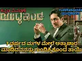 Download Lagu Yuddhakaanda Kannada New Full Movie Explained In Kannada| Ajay Roa| Archan Jois| New Kannada Movie|