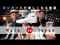 Made in Japan These pure white Converse shoes made with Japanese technology are amazing Conve